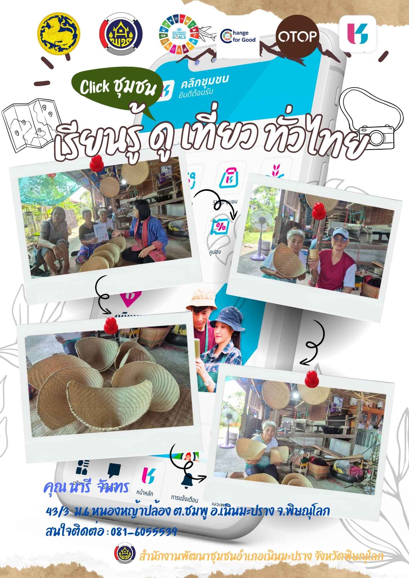 สำนักงานพัฒนาชุมชนอำเภอเนินมะปราง ประชาสัมพันธ์แพลตฟอร์มบริการดิจิทัล “Click ชุมชน” แอพลิเคชั่นที่ให้บริการด้านข้อมูล 13 เมนูบริการ