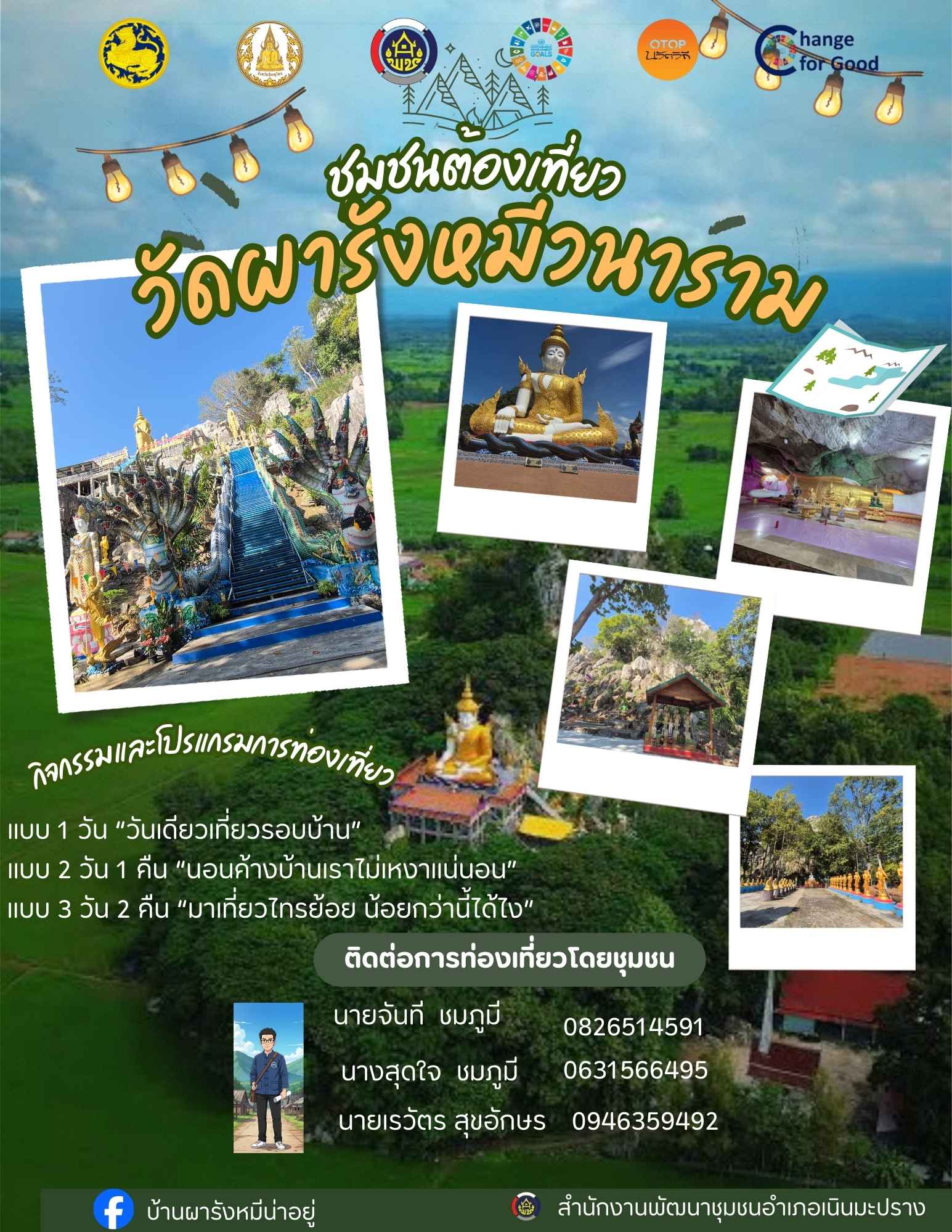 สำนักงานพัฒนาชุมชนอำเภอเนินมะปรางขอเชิญท่องเที่ยว OTOP นวัตวิถี "บ้านผารังหมี"  ต.ไทรย้อย อ.เนินมะปราง จ.พิษณุโลก