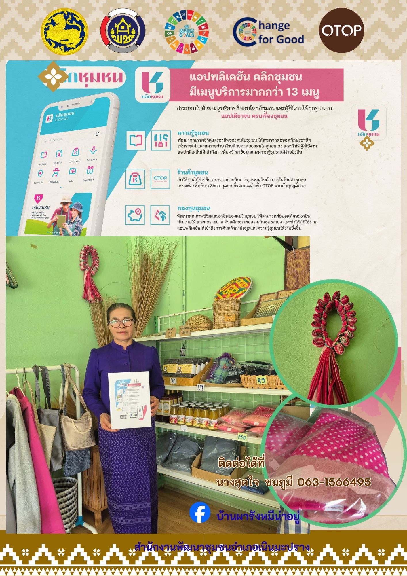 สพอ.เนินมะปราง : ประชาสัมพันธ์ Application “Click ชุมชน” เรียน รู้ ดู เที่ยว ทั่วไทย แอพเดียวจบ ครบเรื่องชุมชน