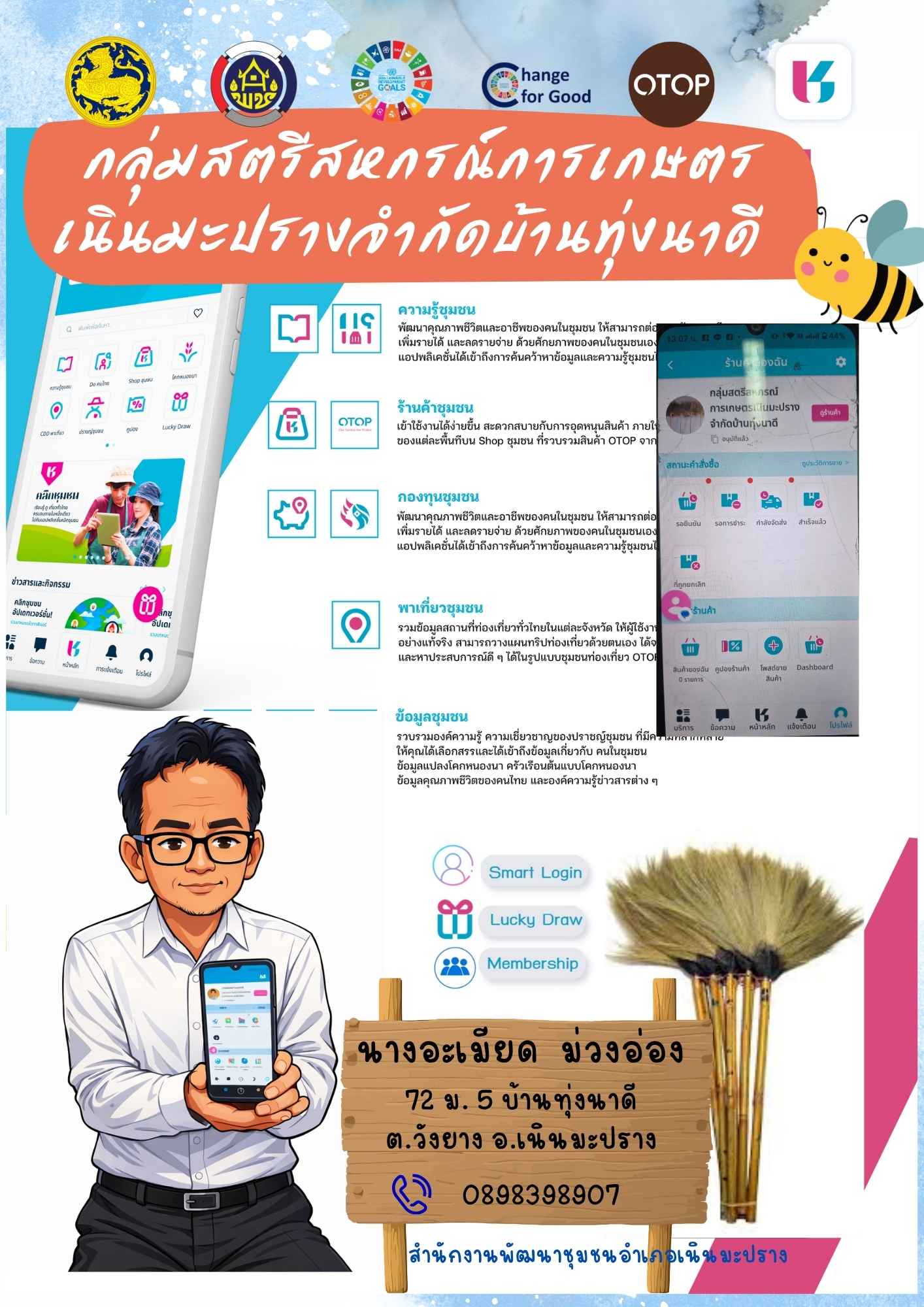 สพอ.เนินมะปราง ประชาสัมพันธ์ Shop ชุมชน ในแอปพลิเคชั่น Click ชุมชน 