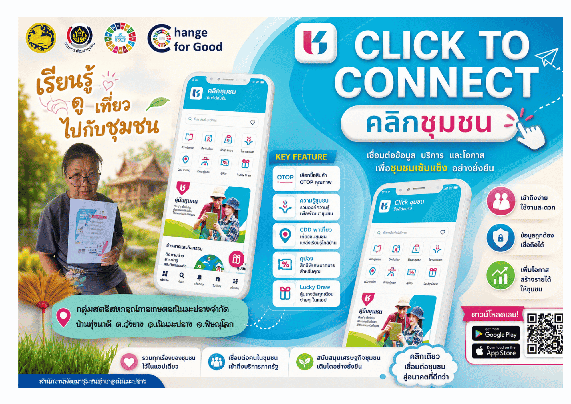 สพอ.เนินมะปรางประชาสัมพันธ์ Application “Click ชุมชน” เรียน รู้ ดู เที่ยว ทั่วไทย แอพเดียวจบ ครบเรื่องชุมชน 
