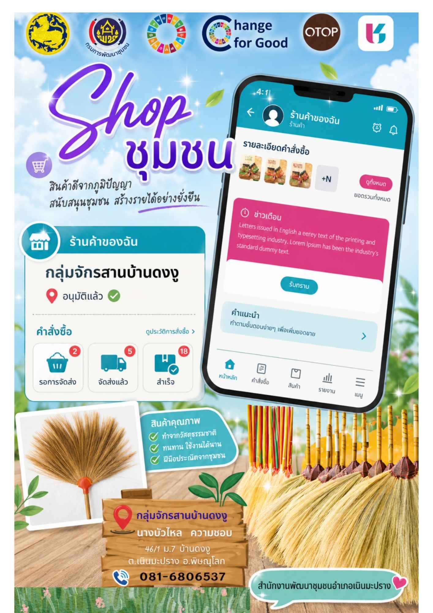 สพอ.เนินมะปรางประชาสัมพันธ์เชิญชวนอุดหนุนสินค้าชุมชนผ่าน Application “คลิกชุมชน” ในเมนู "Shop ชุมชน