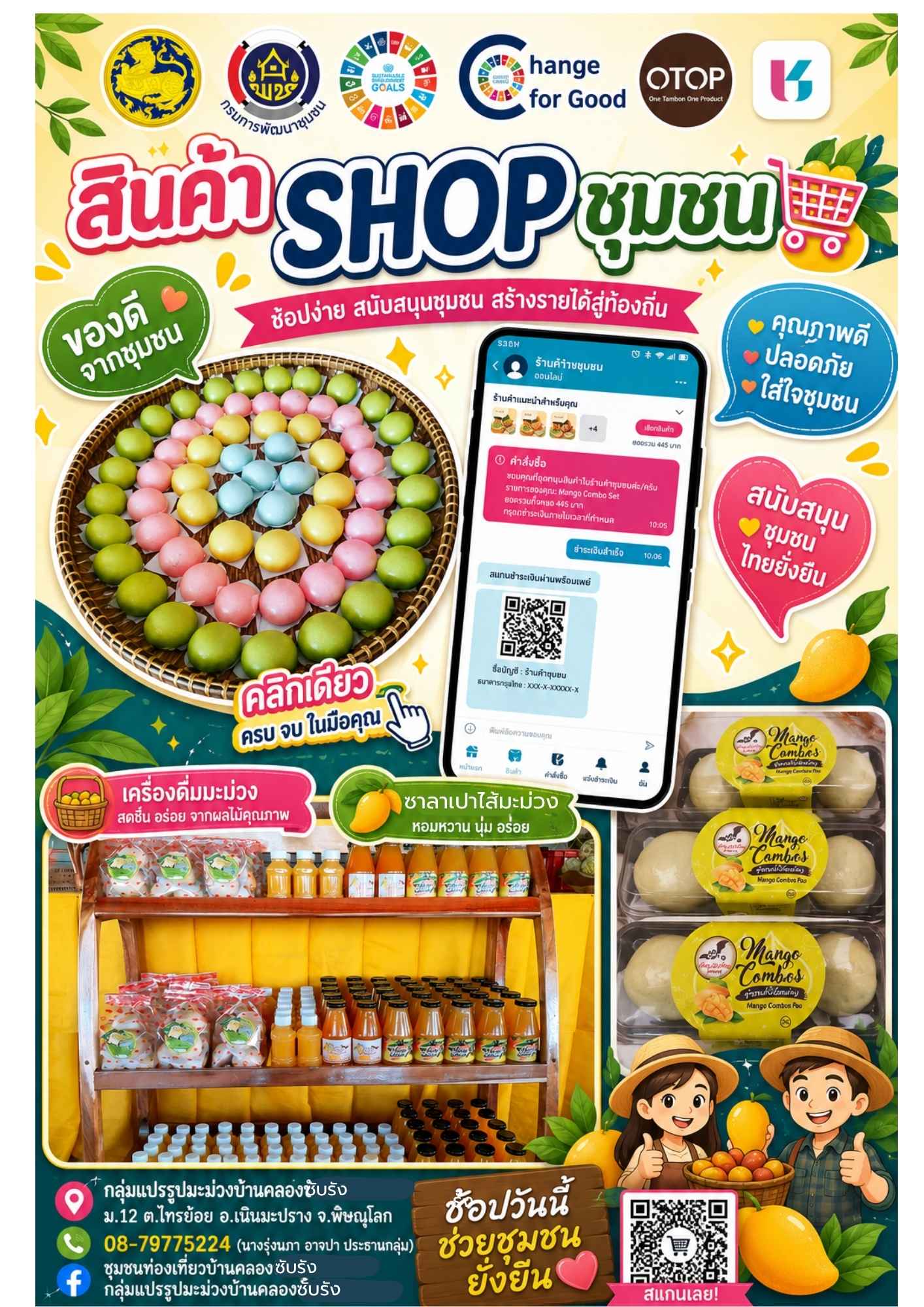 สพอ.เนินมะปราง ประชาสัมพันธ์ร้านค้าใน Shop ชุมชน บนแพลตฟอร์มบริการดิจิทัล Click ชุมชน