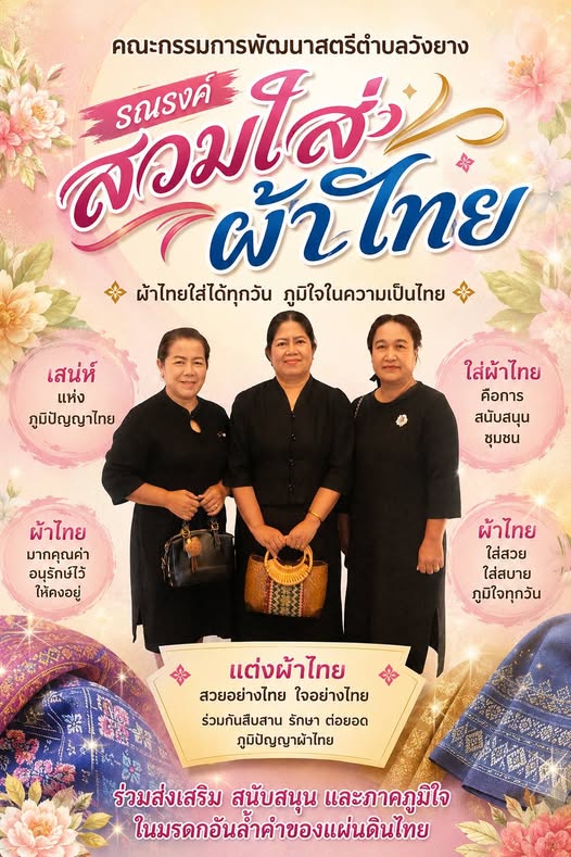 สตรีอำเภอเนินมะปราง  สวมใส่ผ้าไทย  ภูมิใจในความเป็นไทย