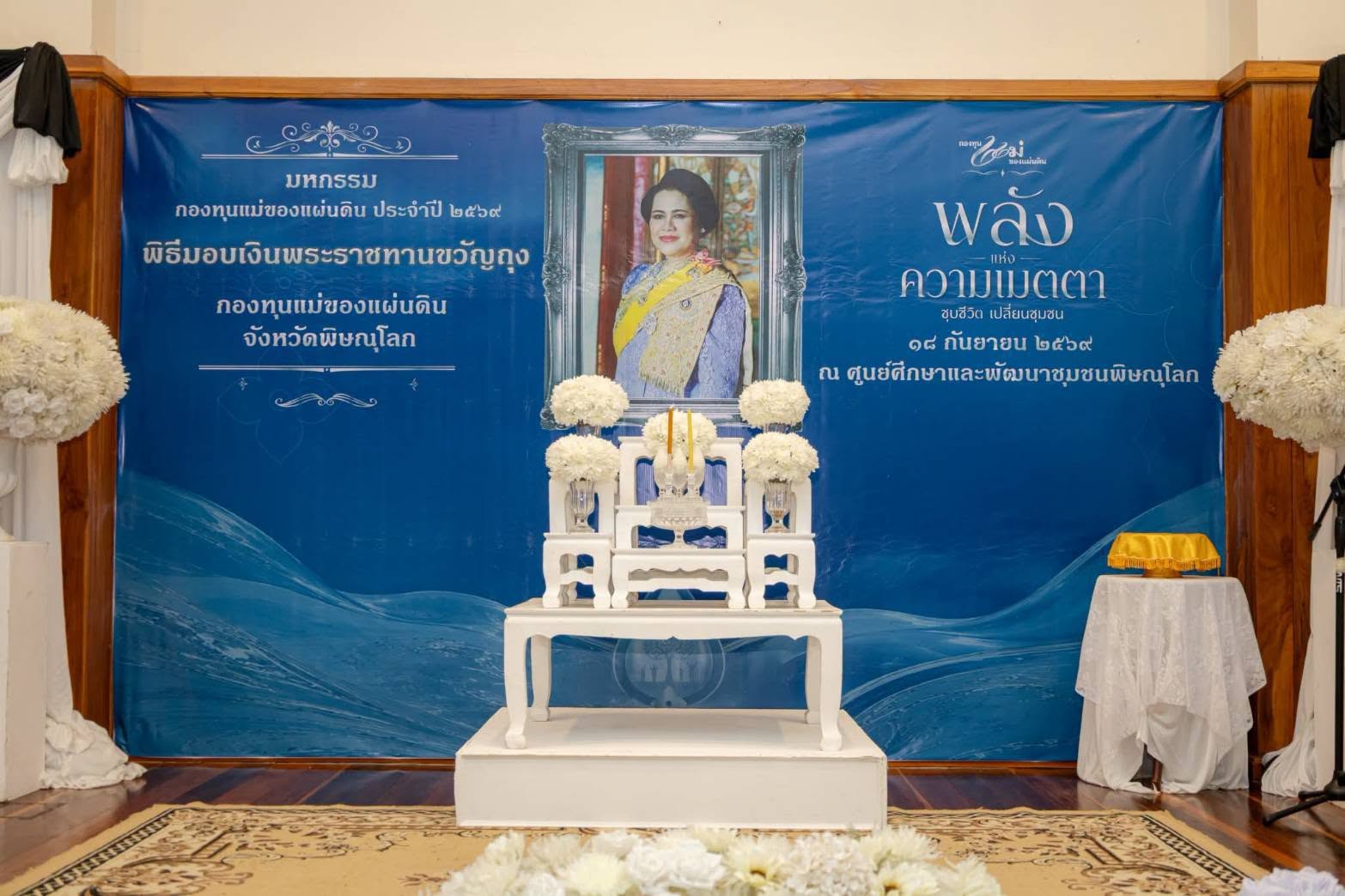 💙สพอ.เนินมะปรางร่วมมหกรรมกองทุนแม่ของแผ่นดิน พิธีมอบเงินพระราชทานขวัญถุง “ทุนตั้งต้นแห่งความดีงาม" ประจำปี 2569 "กองทุนแม่ของแผ่นดิน พลังแห่งความเมตตา ชุบชีวิต เปลี่ยนชุมชน"