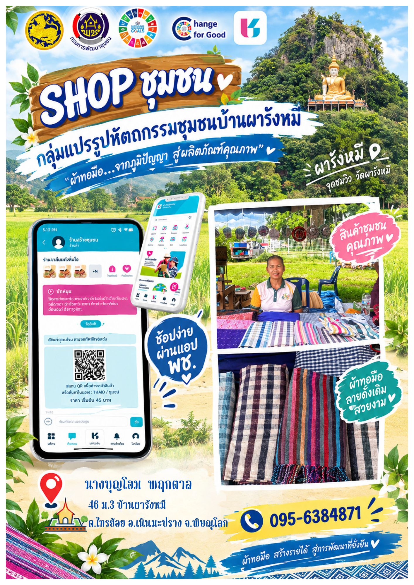 สพอ.เนินมะปราง ประชาสัมพันธ์ร้านค้าใน Shop ชุมชน บนแพลตฟอร์มบริการดิจิทัล Click ชุมชน