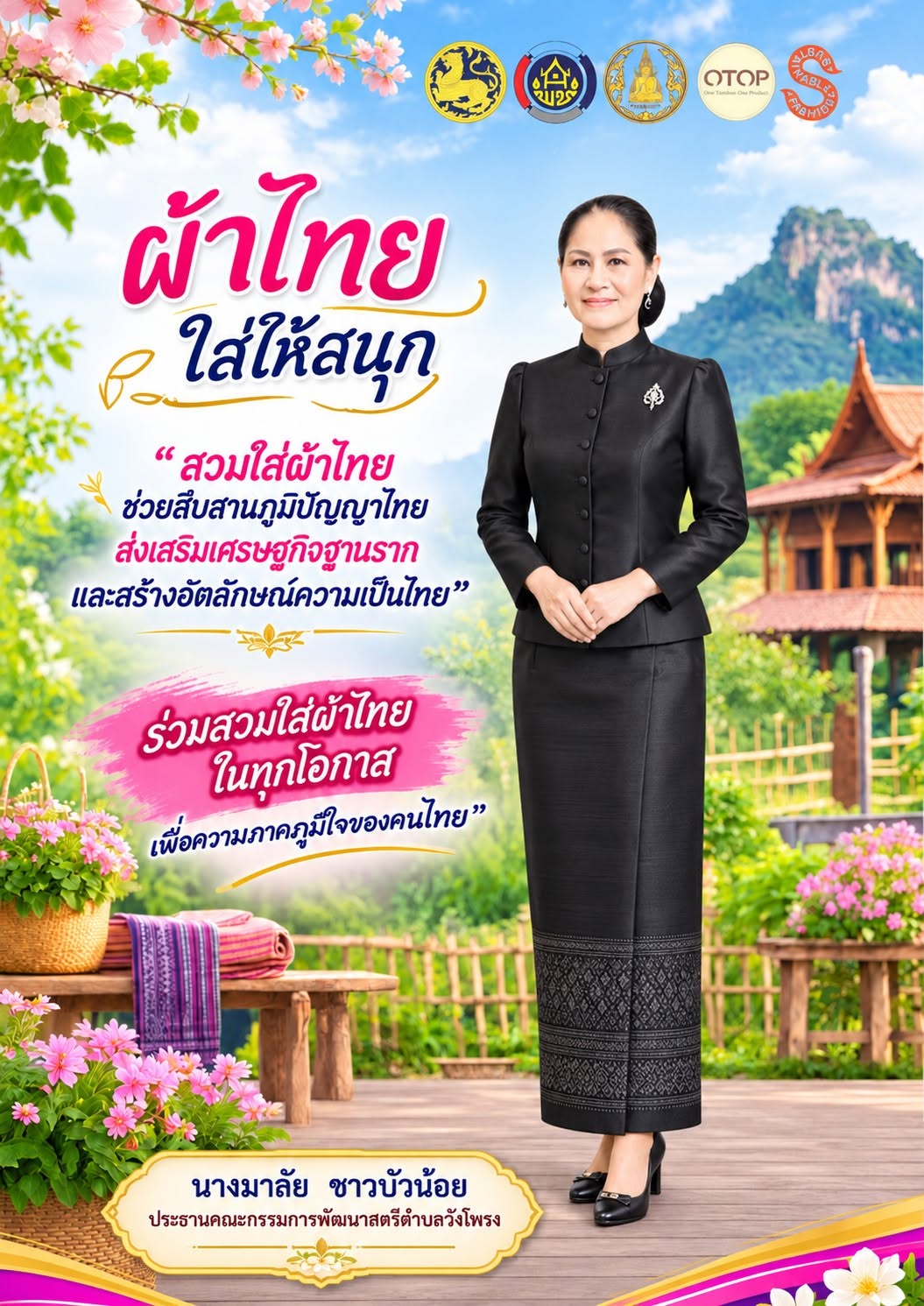 สืบสานภูมิปัญญา รักษาเอกลักษณ์ความเป็นไทย