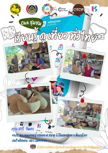 สำนักงานพัฒนาชุมชนอำเภอเนินมะปราง ประชาสัมพันธ์แพลตฟอร์มบริการดิจิทัล “Click ชุมชน” แอพลิเคชั่นที่ให้บริการด้านข้อมูล 13 เมนูบริการ