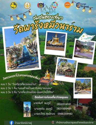 สำนักงานพัฒนาชุมชนอำเภอเนินมะปรางขอเชิญท่องเที่ยว OTOP นวัตวิถี "บ้านผารังหมี"  ต.ไทรย้อย อ.เนินมะปราง จ.พิษณุโลก