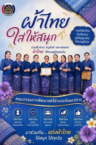 สตรีเนินมะปราง ร่วมรักษาเอกลักษณ์พื้นถิ่นสวมใส่ผ้าไทยเป็นวิถี...