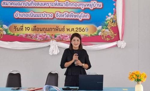 สพอ.เนินมะปราง จัดประชุมเชิงปฏิบัติการส่งเสริมทักษะการบริหารจัดการกองทุนชุมชนตามหลักธรรมาภิบาล ระดับอำเภอ