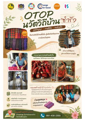 สพอ.เนินมะปราง ชวนเที่ยว “บ้านซำรัง” สัมผัสเสน่ห์วิถีชีวิต ภูมิปัญญาท้องถิ่น และธรรมชาติอันงดงามของ ชุมชนท่องเที่ยว OTOP นวัตวิถี